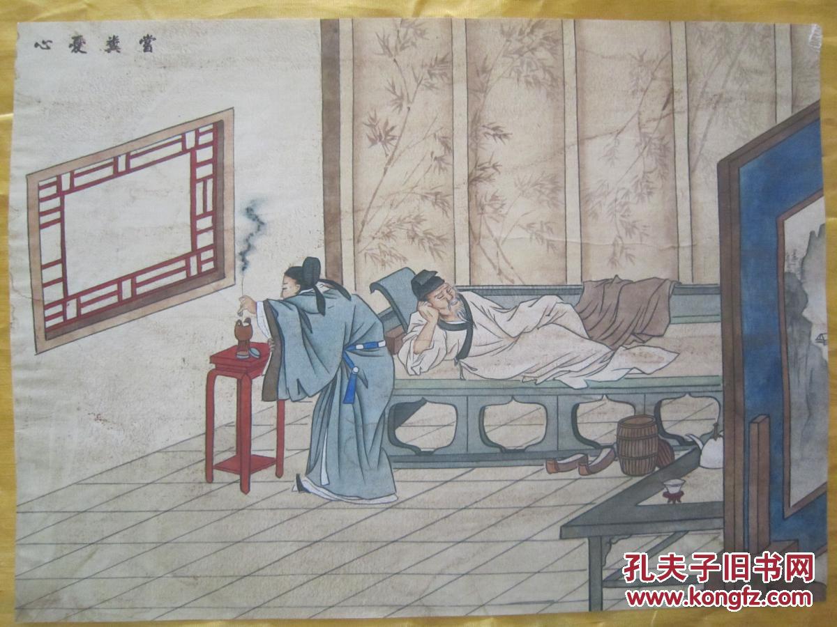 精品老版水印画:二十四孝之《尝粪忧心》,古香古色,印制极精,镜芯尺寸