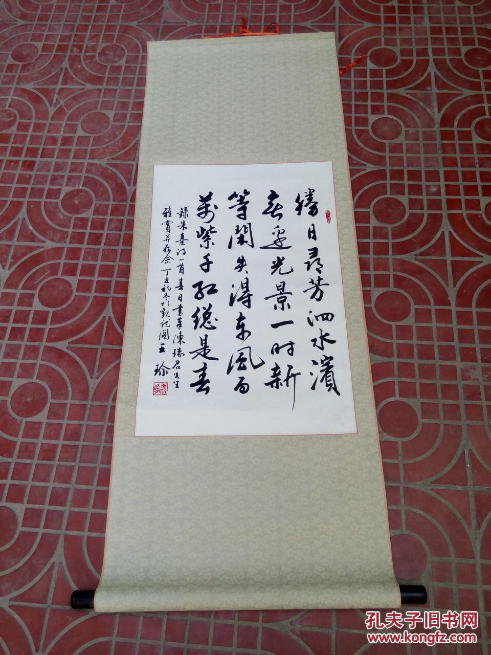 原装原裱书法一副 著名书法家 落款王珍作品