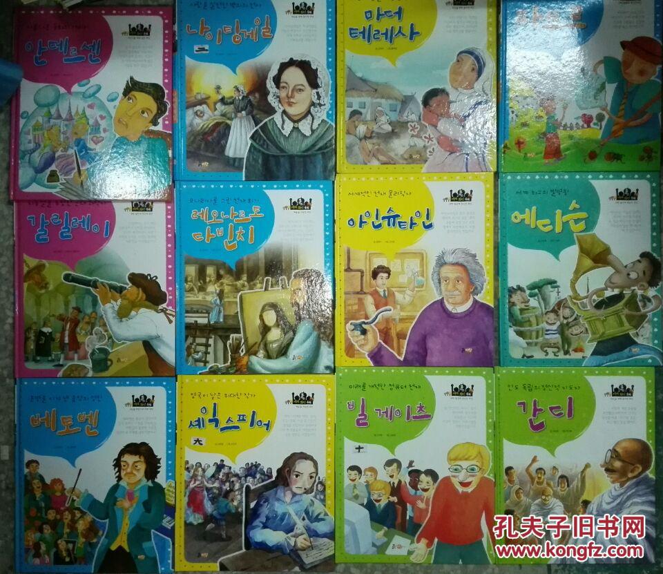 世界历史伟人的故事 세계포커스위인동화韩语原版人物传记少儿阅读22册合售 Bt 孔夫子旧书网