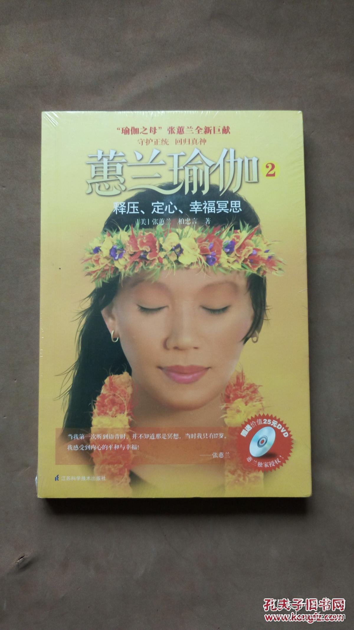 蕙兰瑜伽(附光盘)