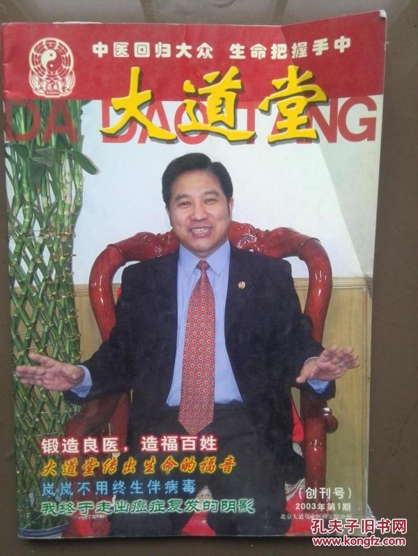 大道 堂 创刊号     大道 堂创始人刘逢军
