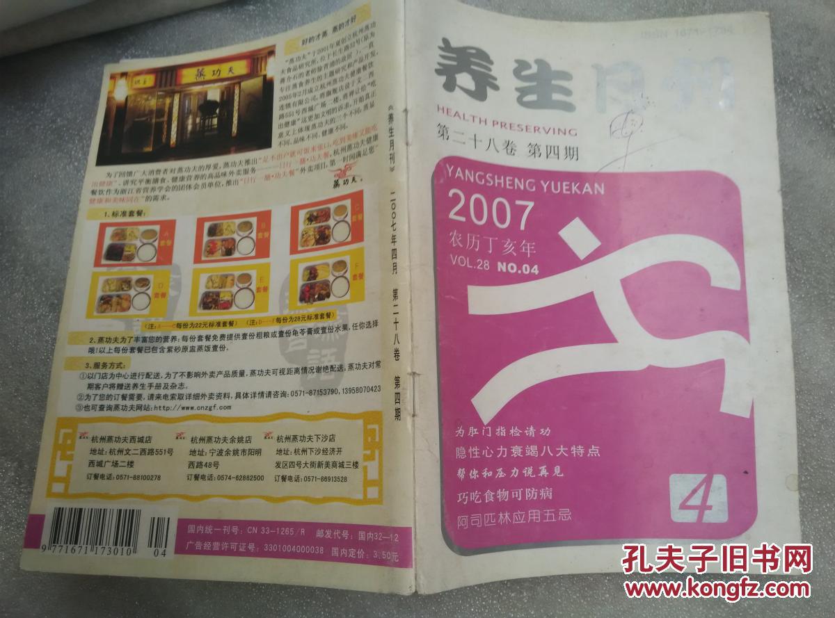 养生月刊2007年第4期