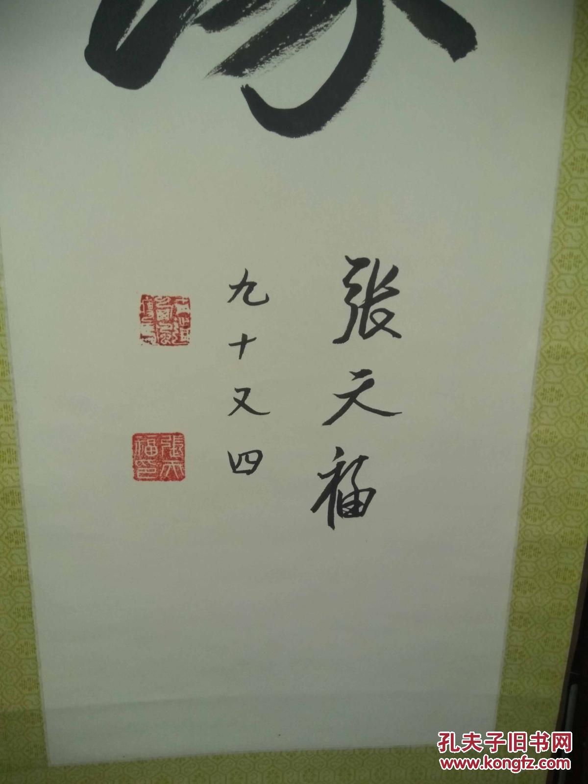 收到茶界泰斗已故大师张天福先生书法《茶缘》 拍品编号:28270587