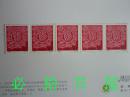 中国人民邮政  1993-1 2-2T 5联张 50分  邮票