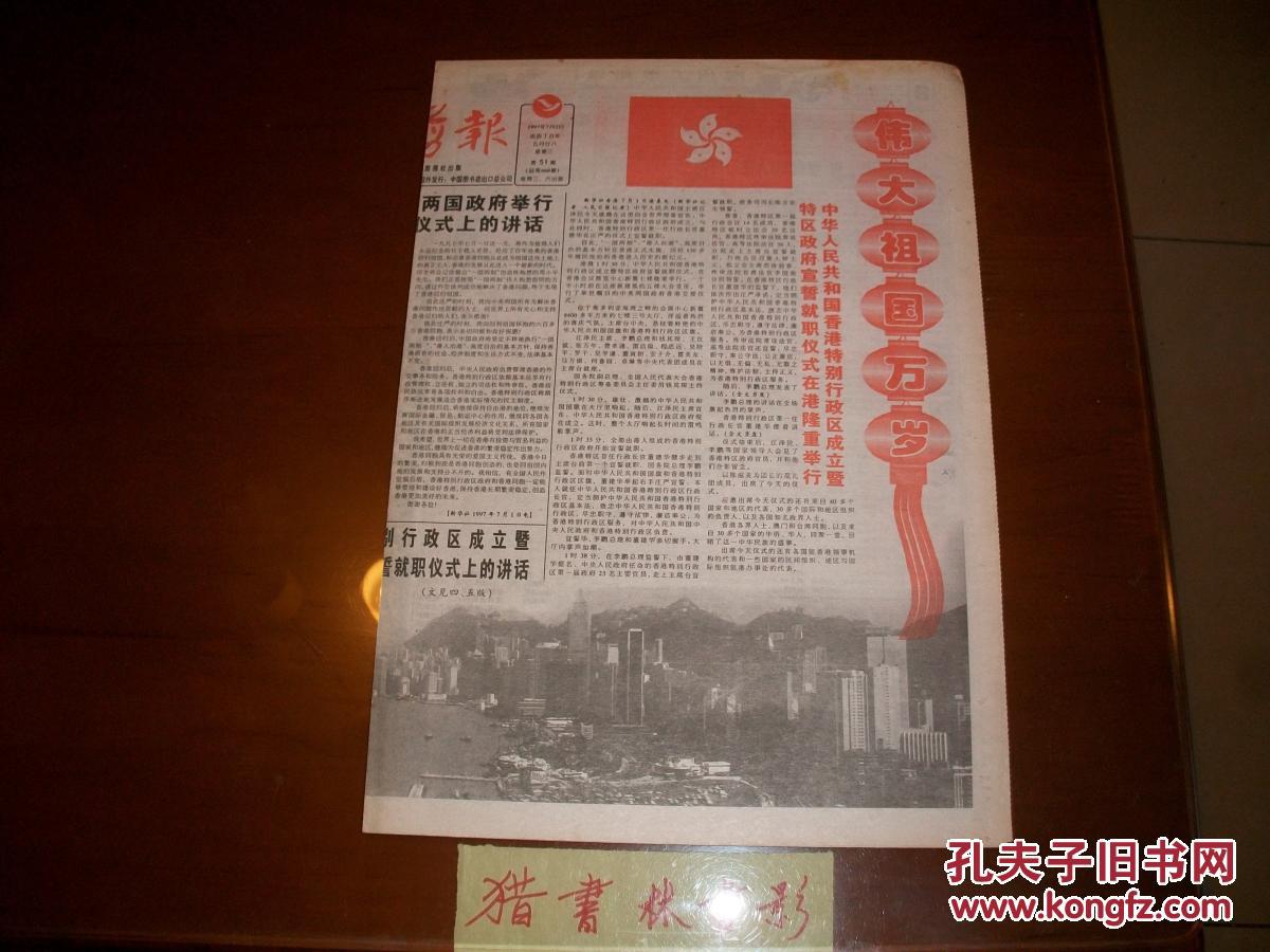 商品分类: 报纸>时政社会>时政新闻 品相描述:九品