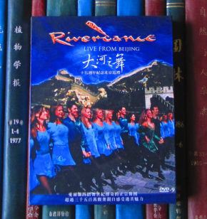 DVD-大河之舞 十五周年纪念北京巡礼 Riverdance Live From Beijing（D9）