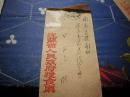 1955年江苏省人民政府粮食厅实寄封 双邮戳