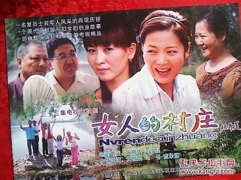 电视剧宣传册   女人 的 村庄