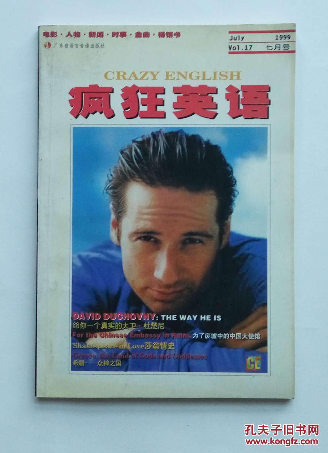 crazy english 疯狂英语 期刊 shakespeare in love