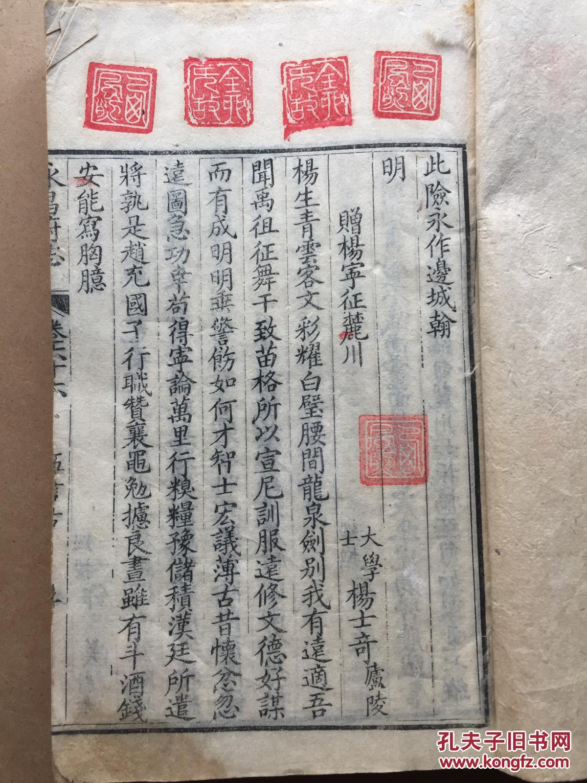 永昌府志(卷66一册):五言古诗,七言古诗,五言律诗,七言律诗,五言.