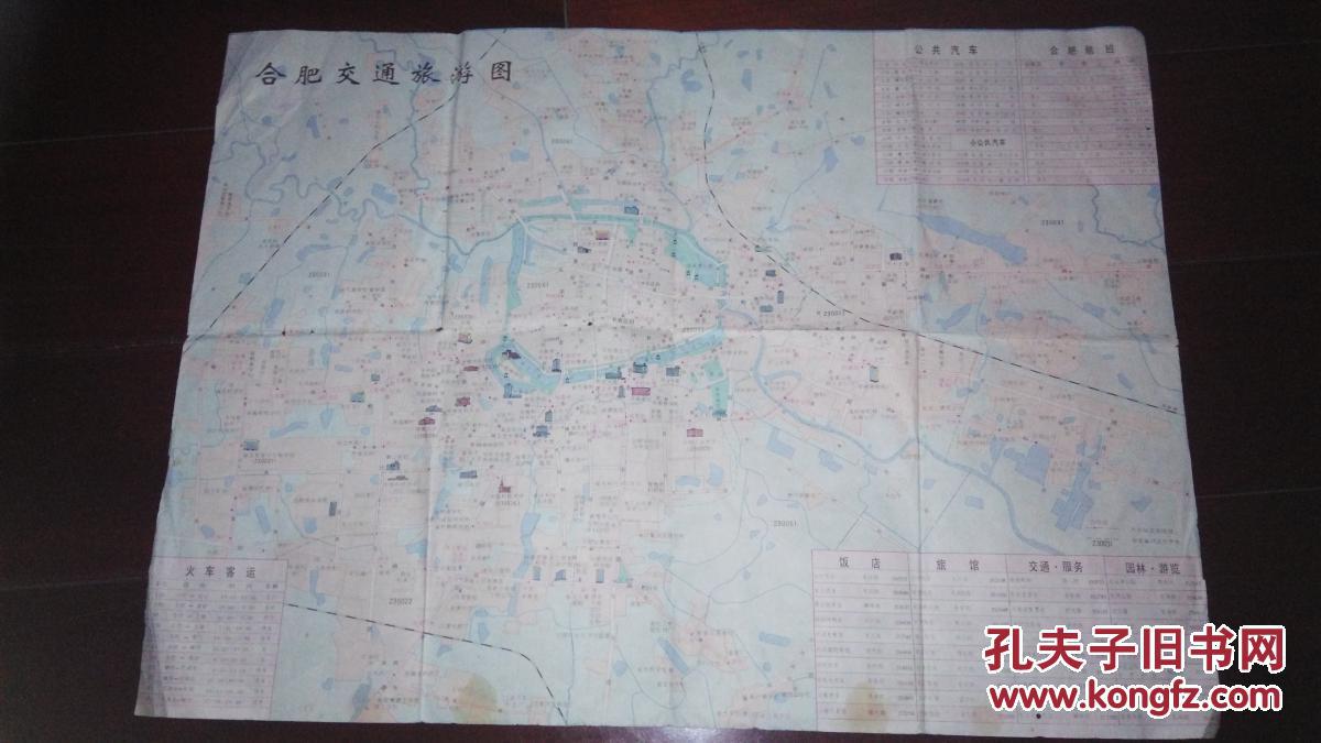 合肥地图(安徽)1992年一版一印