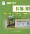 中国现代农业科技小院（正版全彩画册）