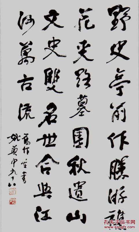 姚奠中 国学大师 名人书法墨宝买作品请仔细 看品 相描述,本店没有
