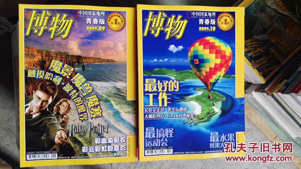 博物2009全年1---12期_(主编):《博物》杂志社_孔夫子旧书网