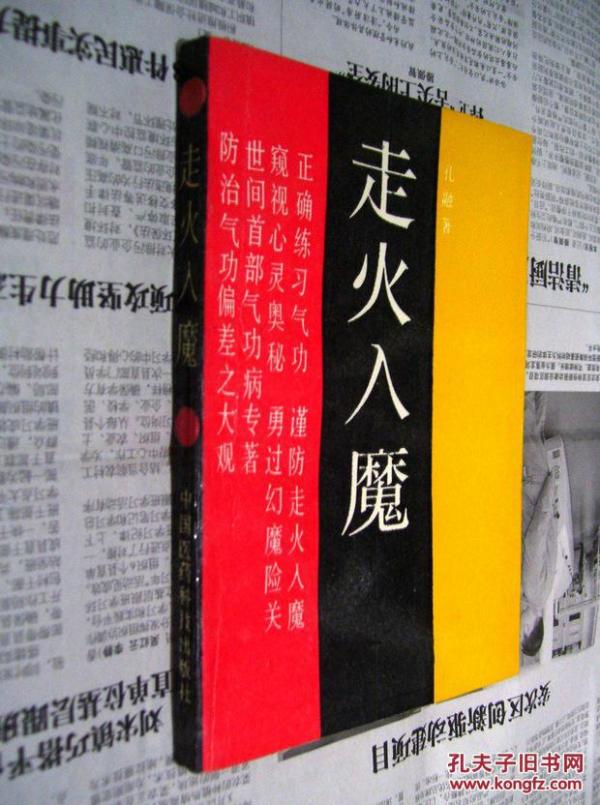 走火入魔
