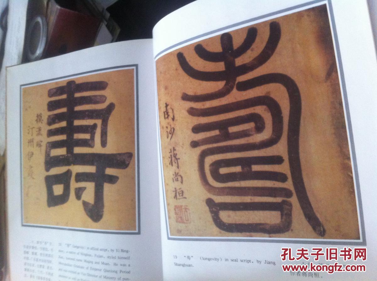 王尔烈寿屏图录