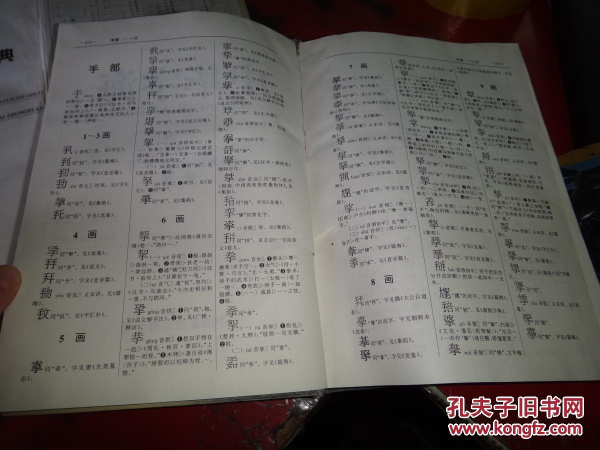 中华字海(上下) 馆藏中华字海 上下卷 16开精装(当今世界收汉字最多的