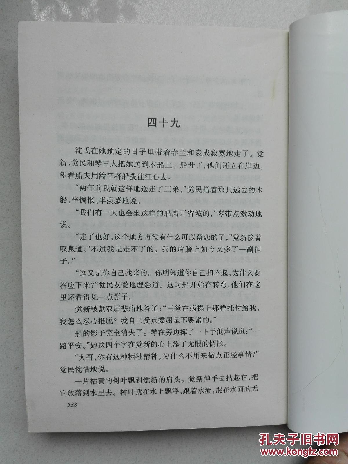 巴金《秋》(只印到538页)