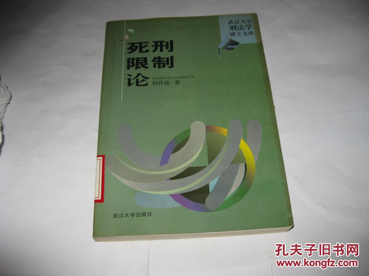学博士文库s2019-大32开9品,馆藏,01年1版1印_钊作俊_孔夫子旧书网