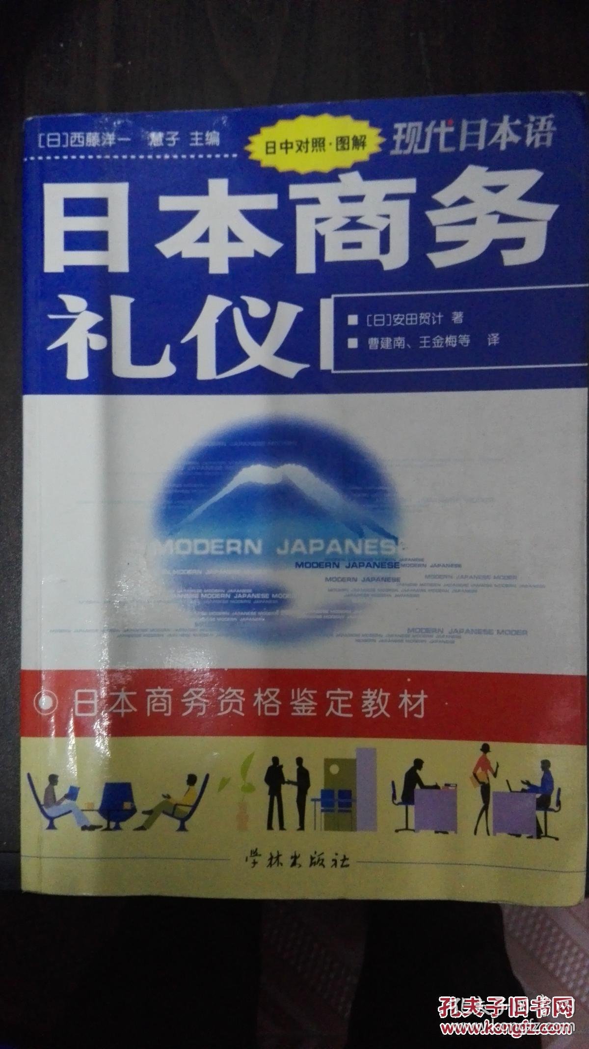日本商务礼仪
