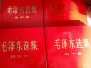 毛泽东选集1969年 25开羊皮面大字本{红彤彤}