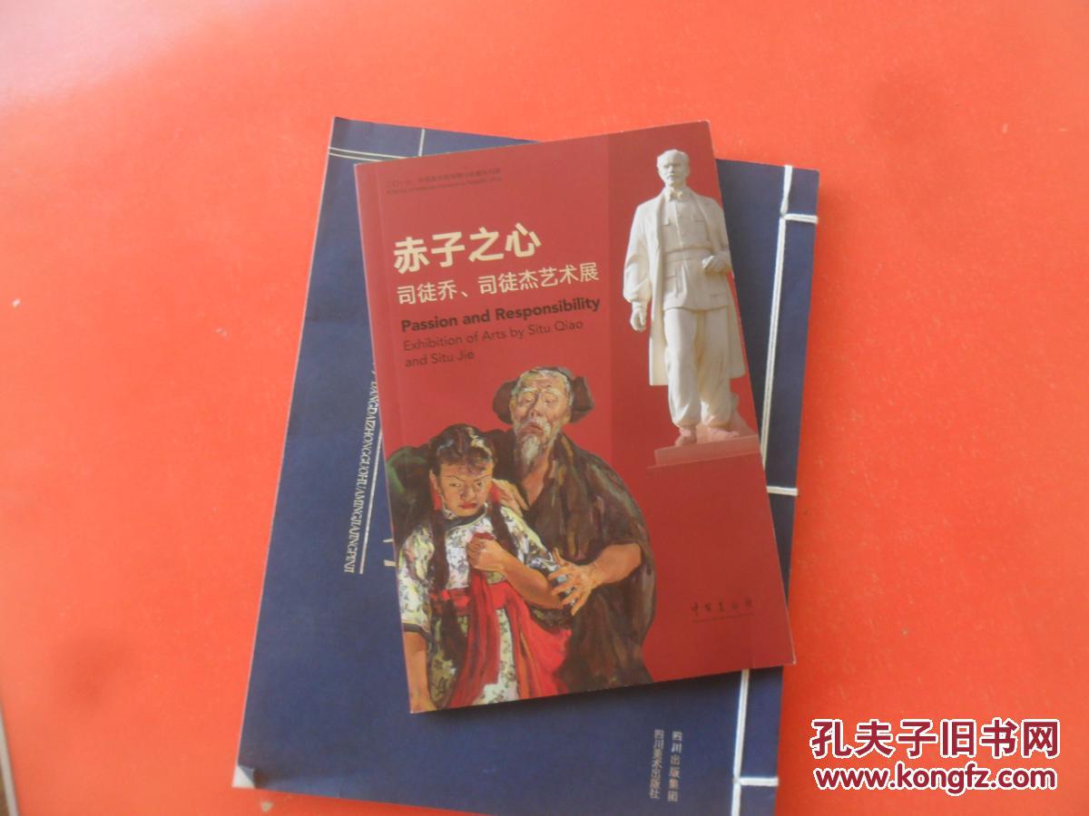 赤子之心 司徒乔,司徒杰艺术展