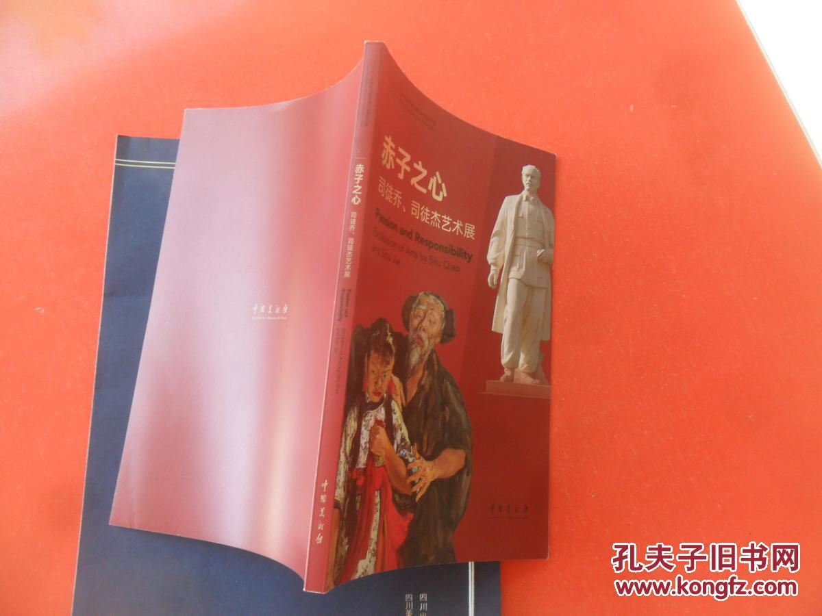 赤子之心 司徒乔,司徒杰艺术展