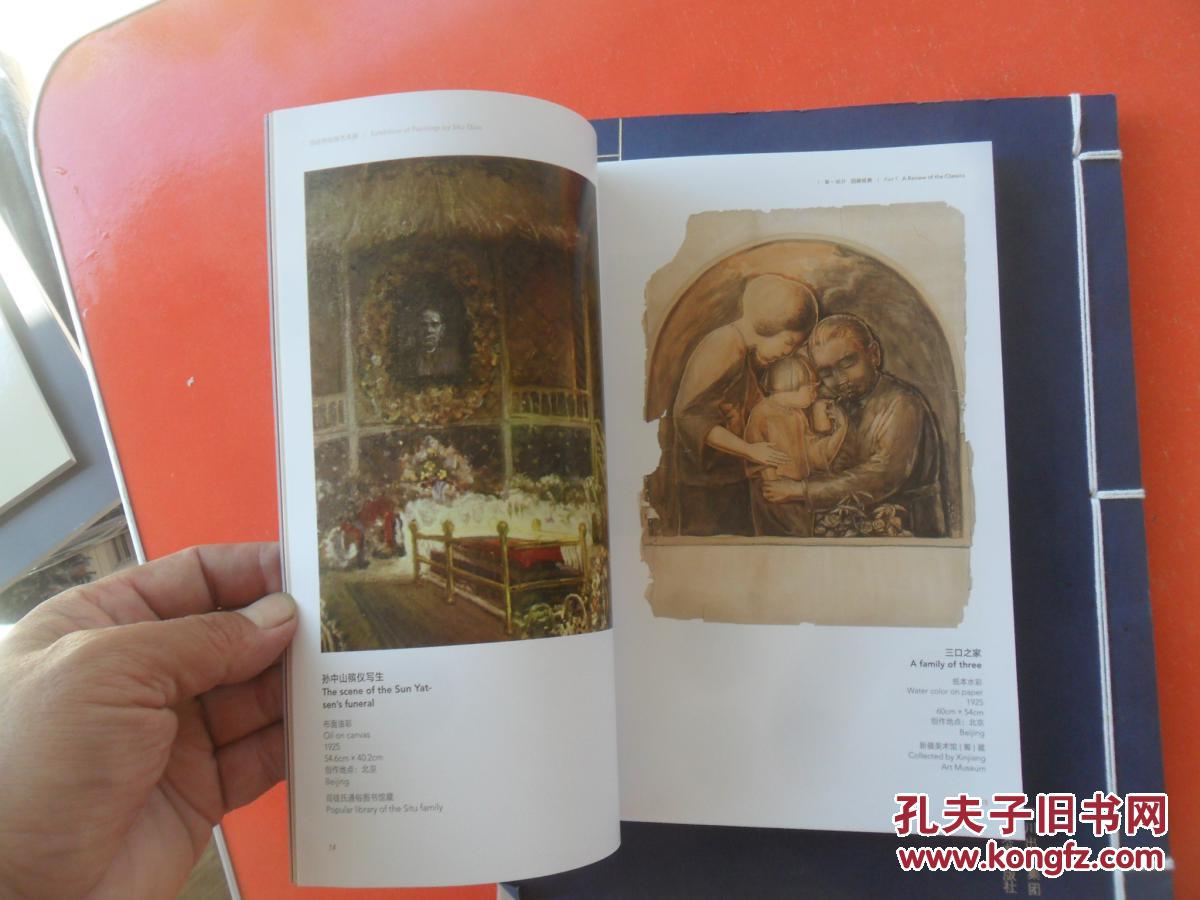 赤子之心 司徒乔,司徒杰艺术展