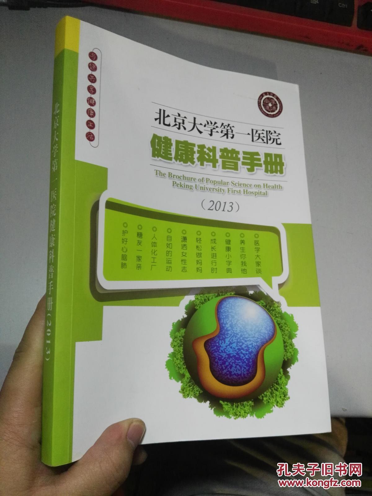 包含北京大学第一医院（手把手教你如何挂上号）的词条