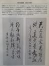 插页（单张）王漱石，车静轩书法