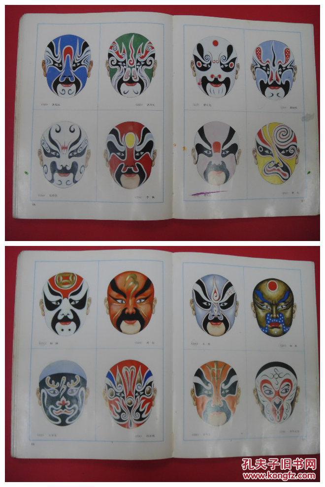 京剧脸谱(修订版)