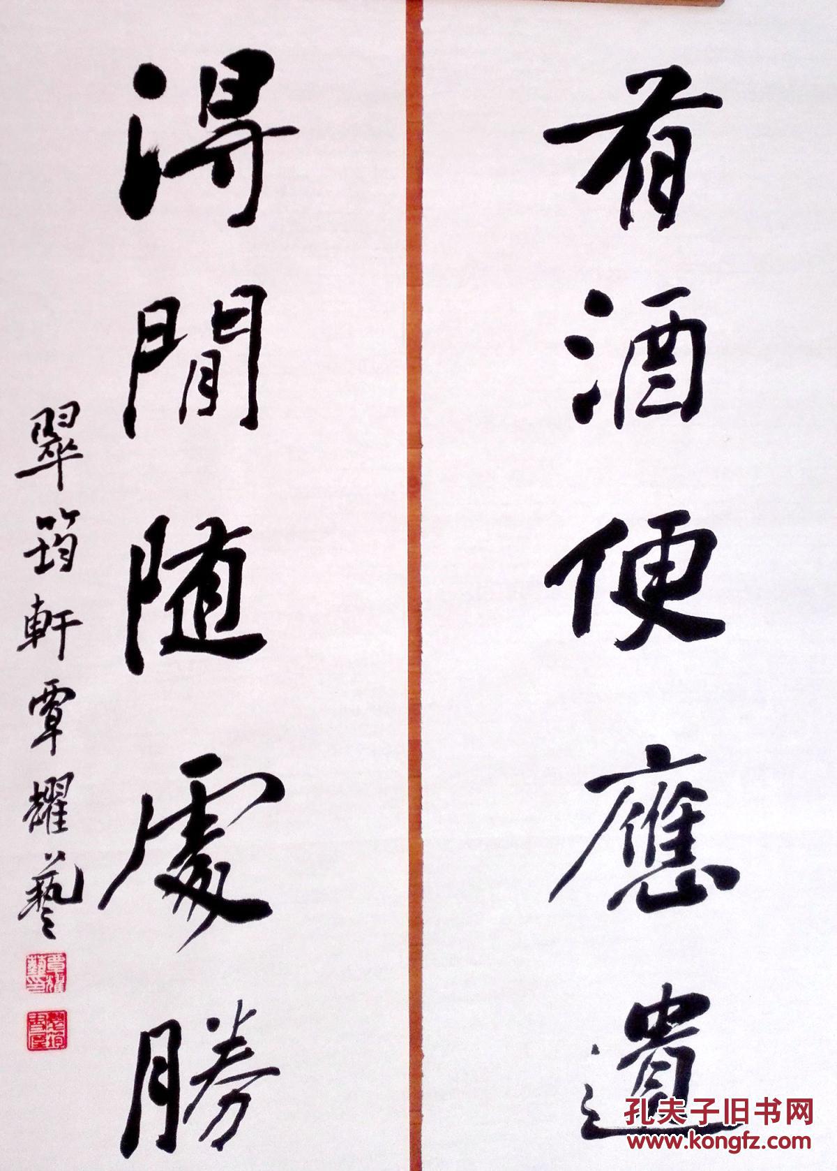 行书对联~有酒便应遗世事 得闲随处胜为官 拍品编号:22991636