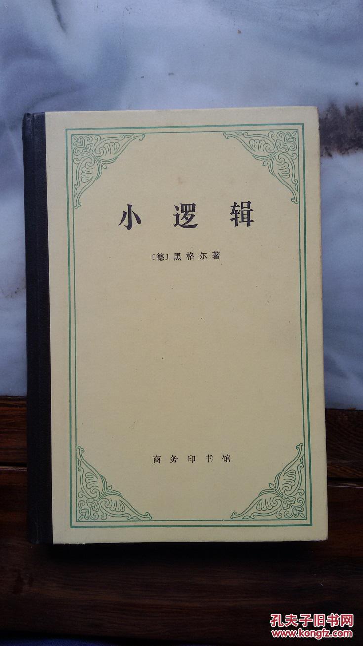 小逻辑