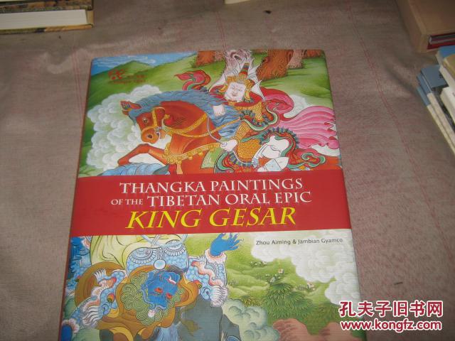 藏族口传史诗《格萨尔王》唐卡 【 英文】