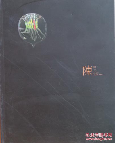 陳曉工畫集      1-17