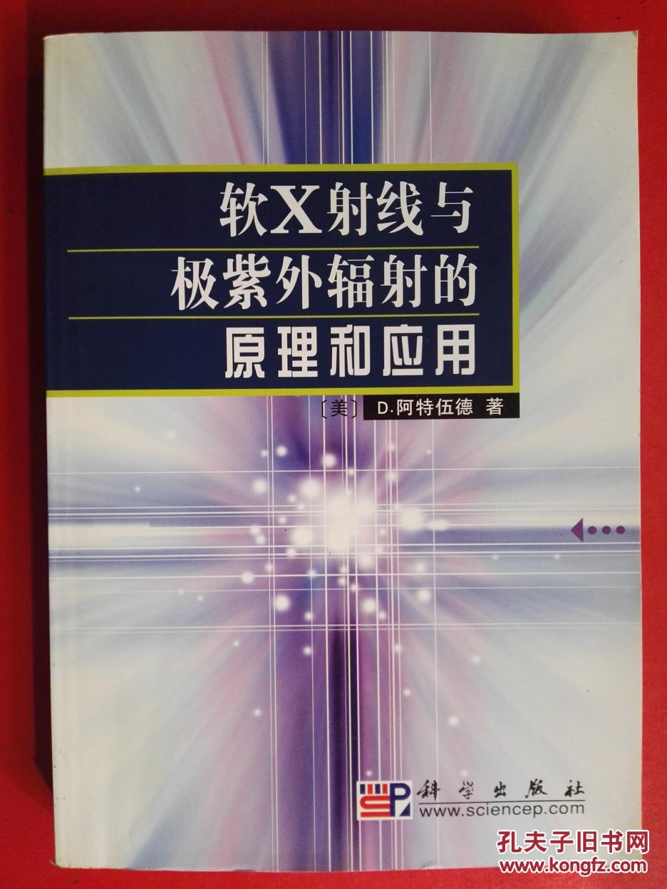 软x射线与极紫外辐射的原理和应用