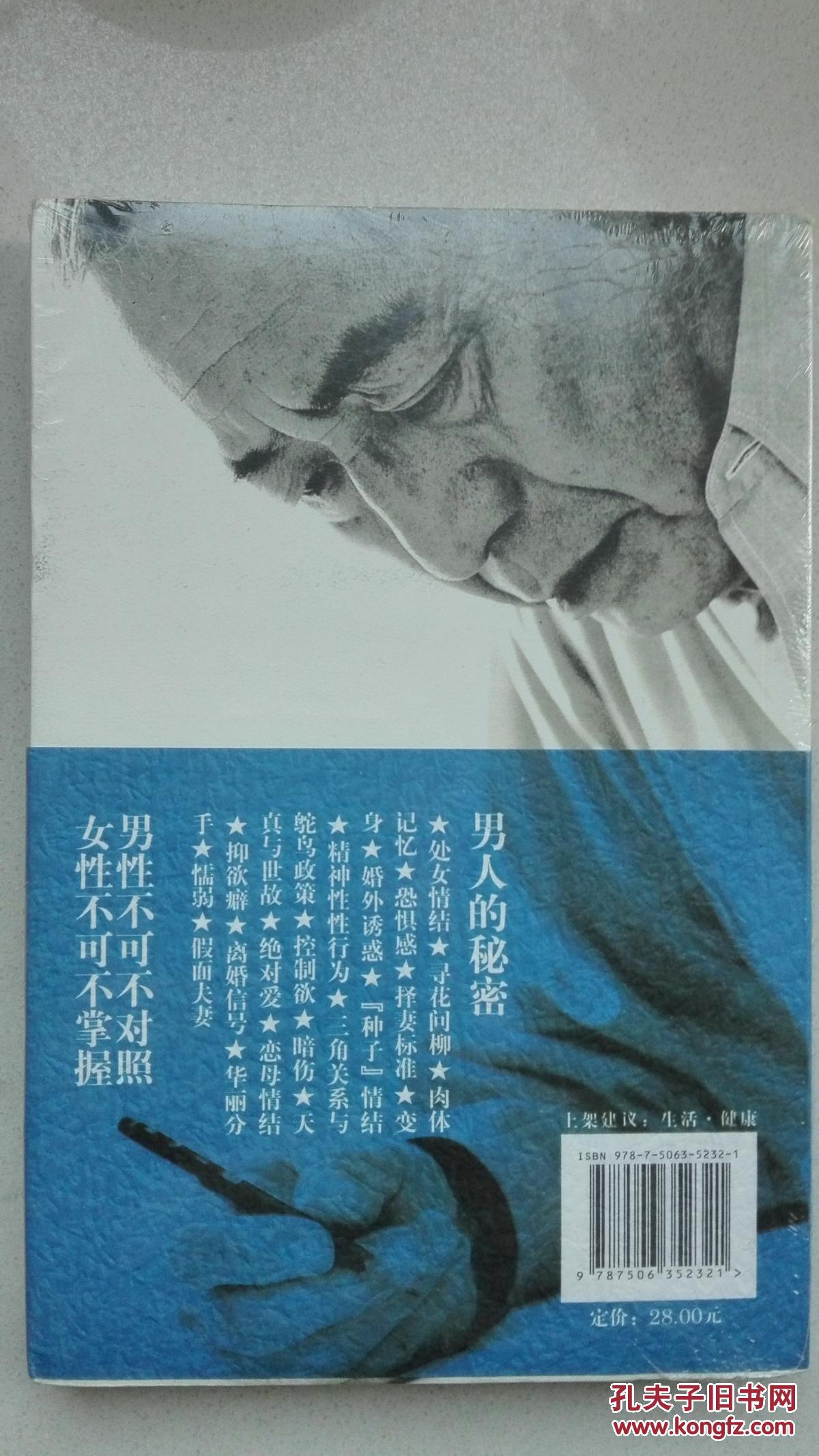 渡边淳一《男人这东西》(全新塑封)