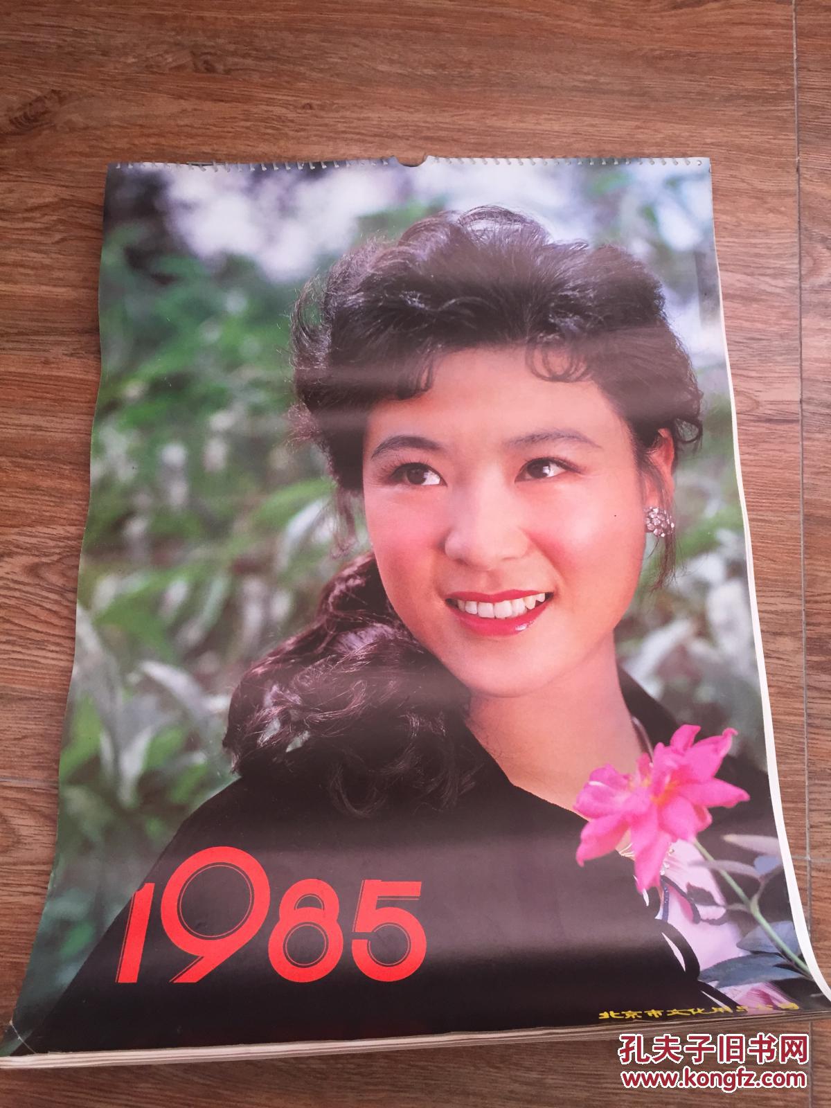 挂历1985电影明星方舒等13张全