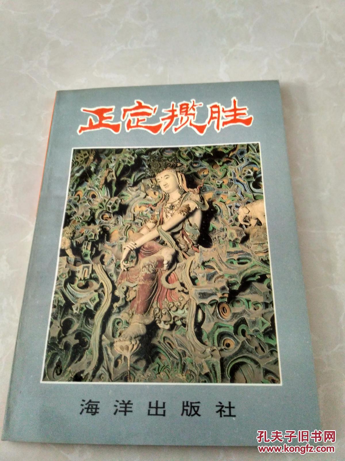 正定览胜    印8000册