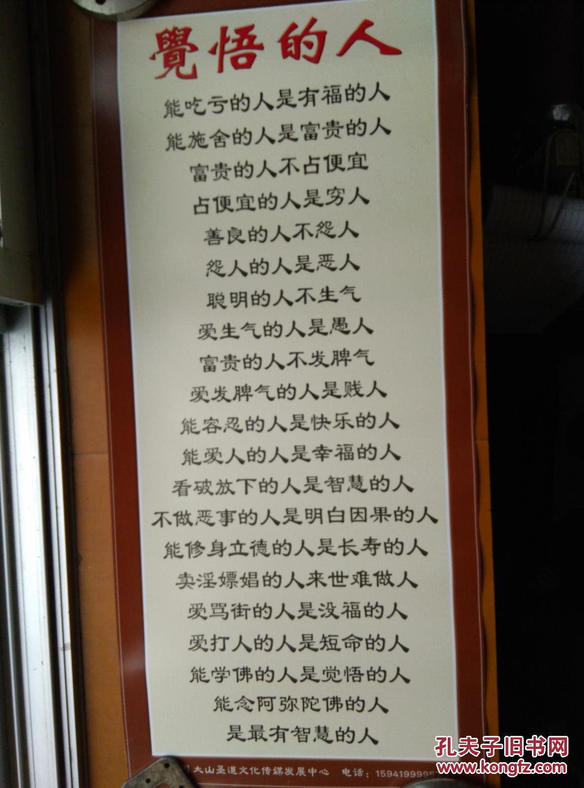 挂图 觉悟的人 第1编织袋