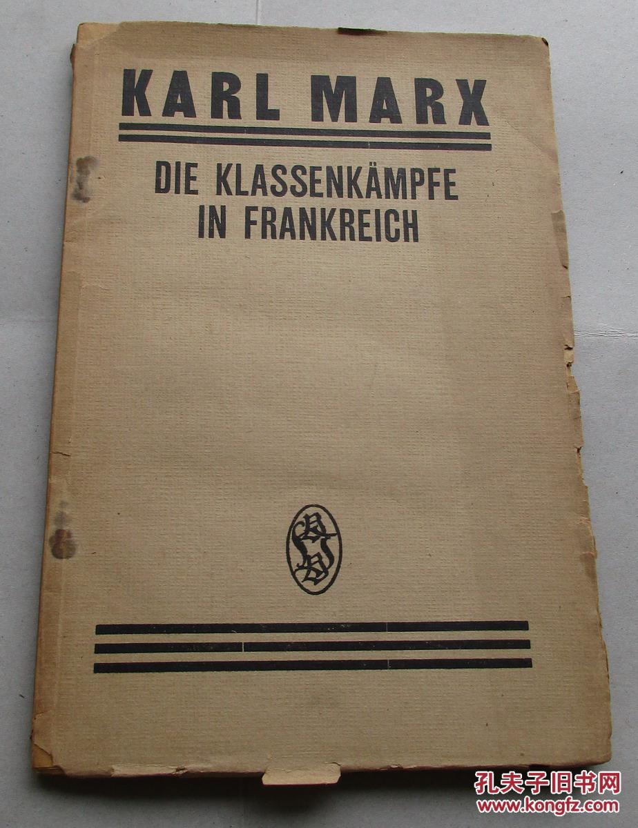 马克思《1848年至1850年的法兰西阶级斗争》德文 1920年.