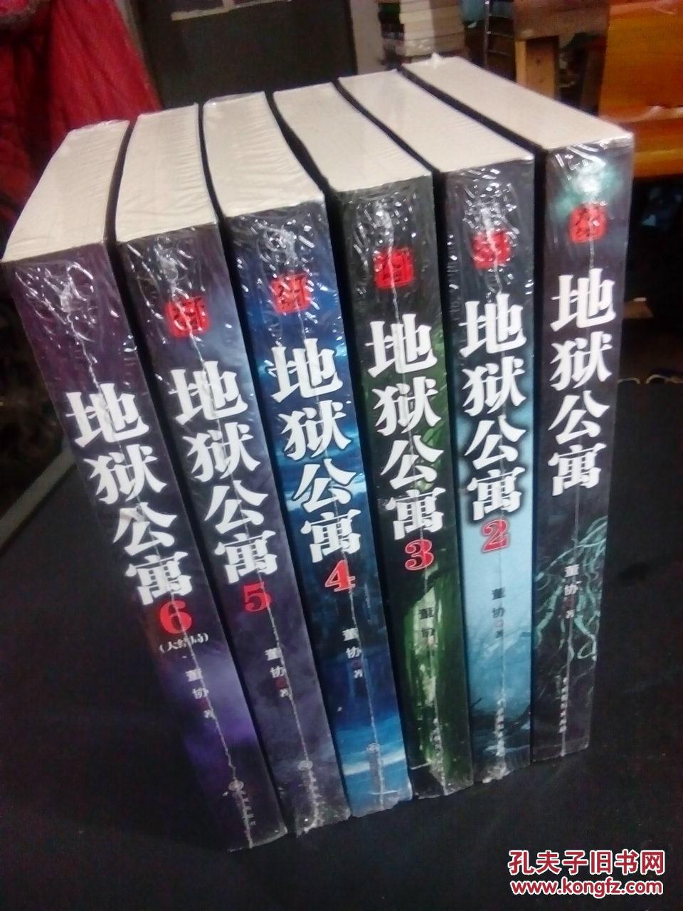 地狱公寓(1-6大结局)全新末拆封