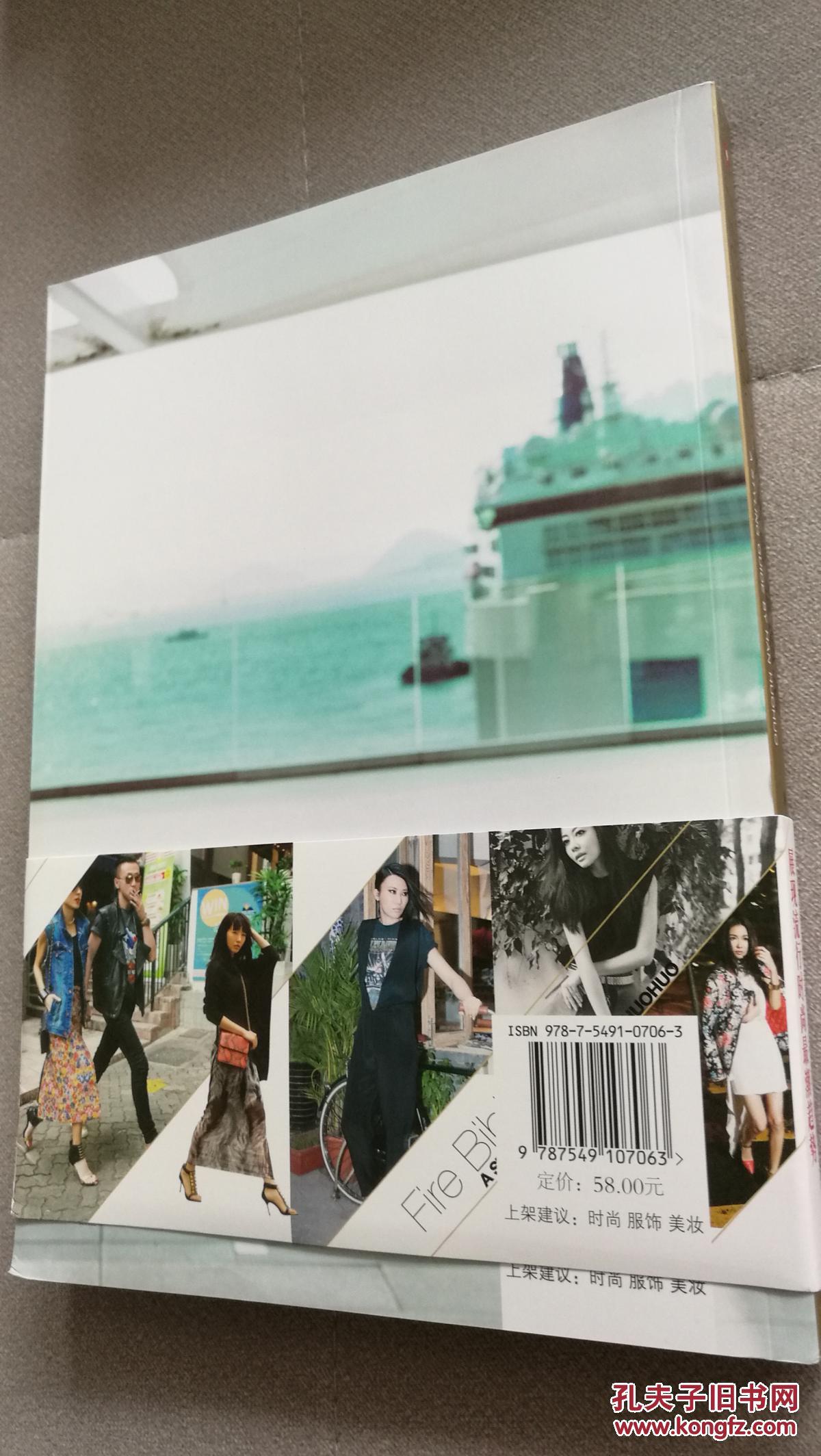 火火时尚街拍 【 正版全新 近60位明星演绎街拍秀 】