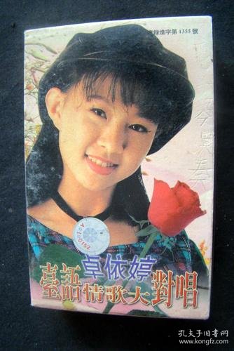 磁带;卓依婷台语情歌大对唱(1柜)