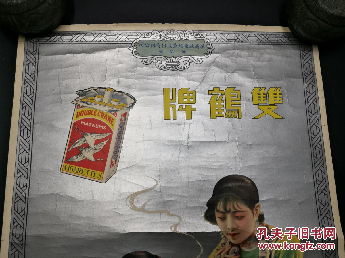 牌香烟广告画 老商标 老年画 民国宣传画 老烟标 双鹤牌 烟标 美女
