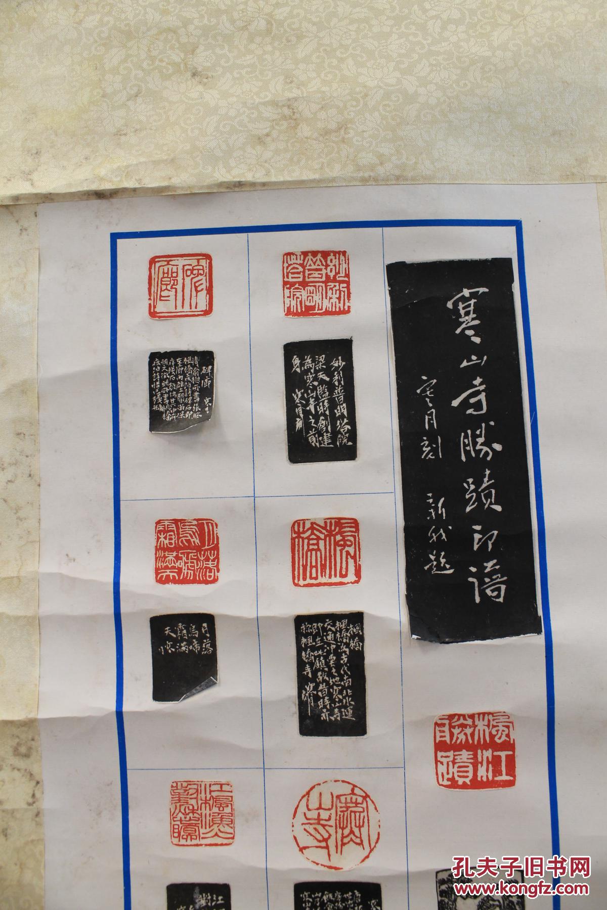 张寒月刻 新我题 寒山寺胜迹印谱