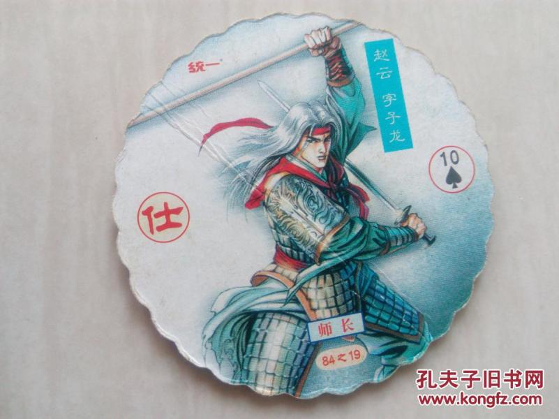 统一战神镖三国:赵云.字子龙