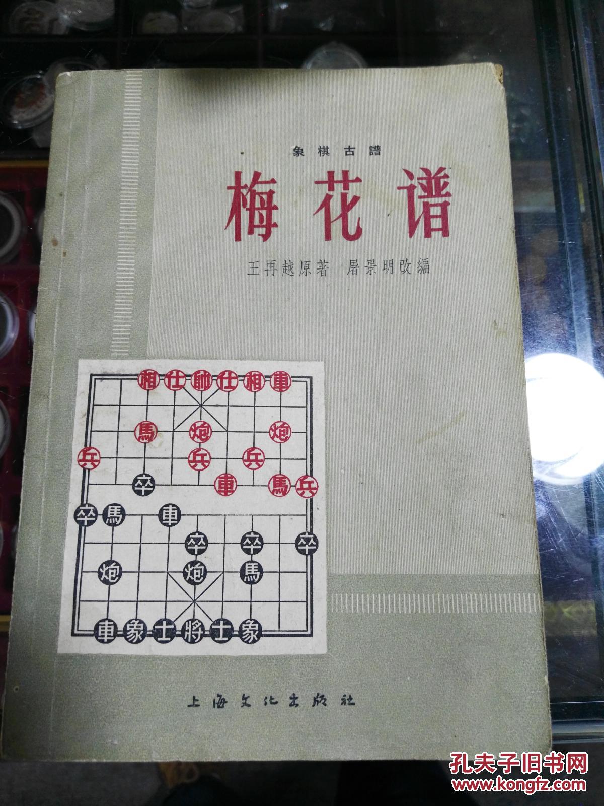中国象棋梅花谱全集图片