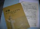中国近现代政区沿革表（1820--2004）修订本【作者信件一页】·