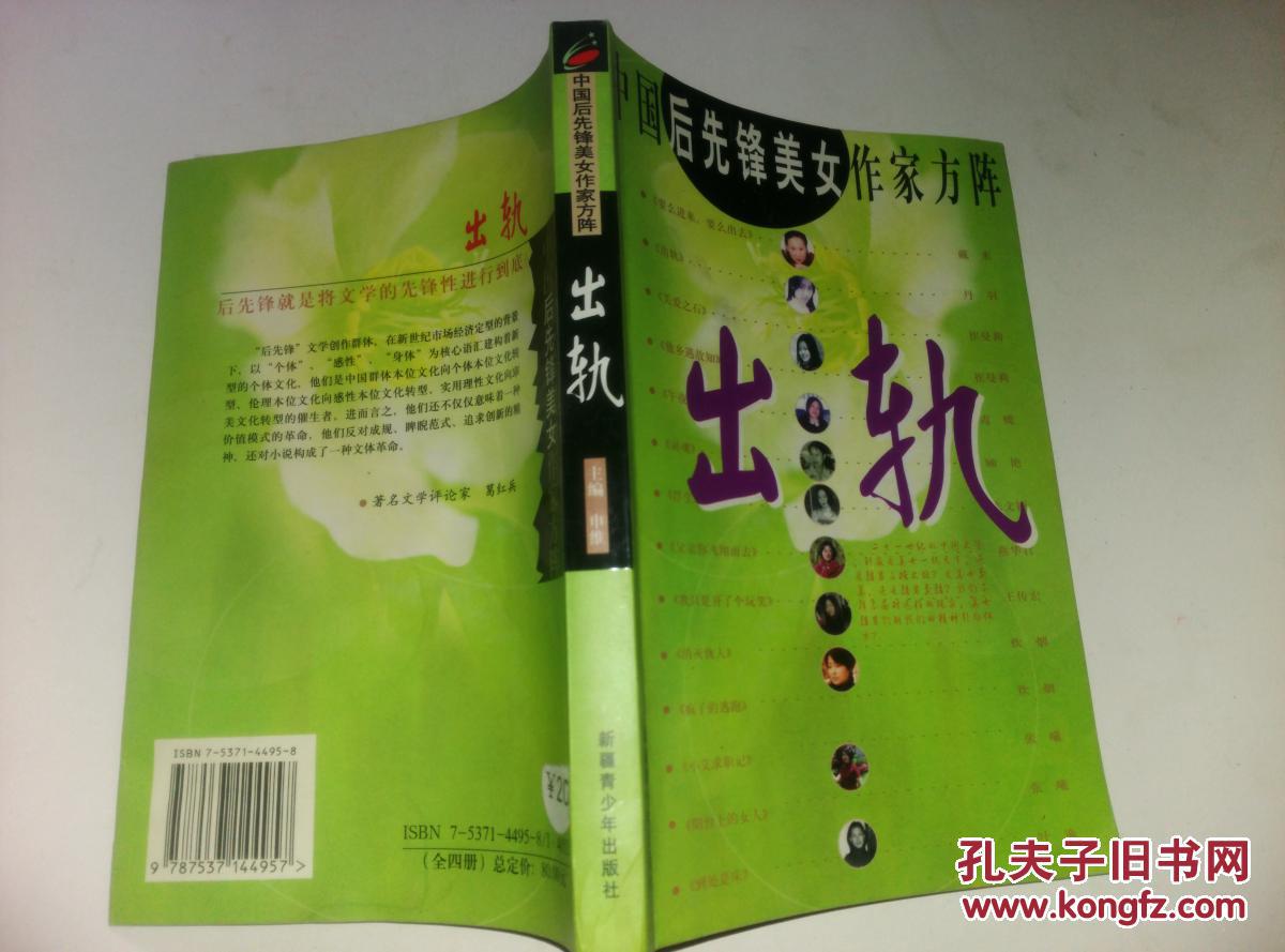 中国后先锋美女作家方阵 出轨